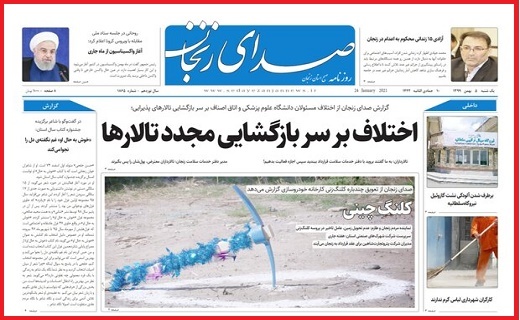 صدای زنجان