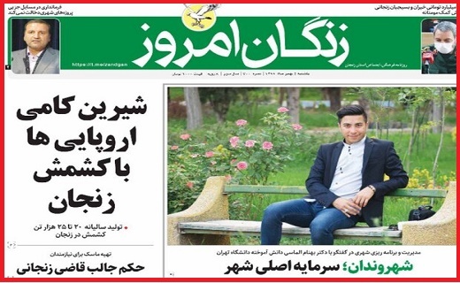 زنگان امروز