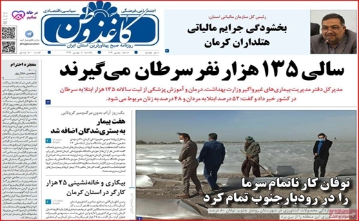 روزنامه کاغذوطن 