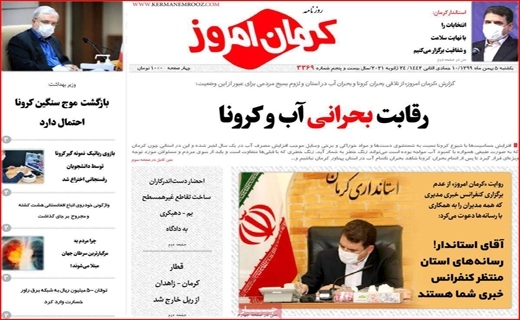  روزنامه کرمان امروز 