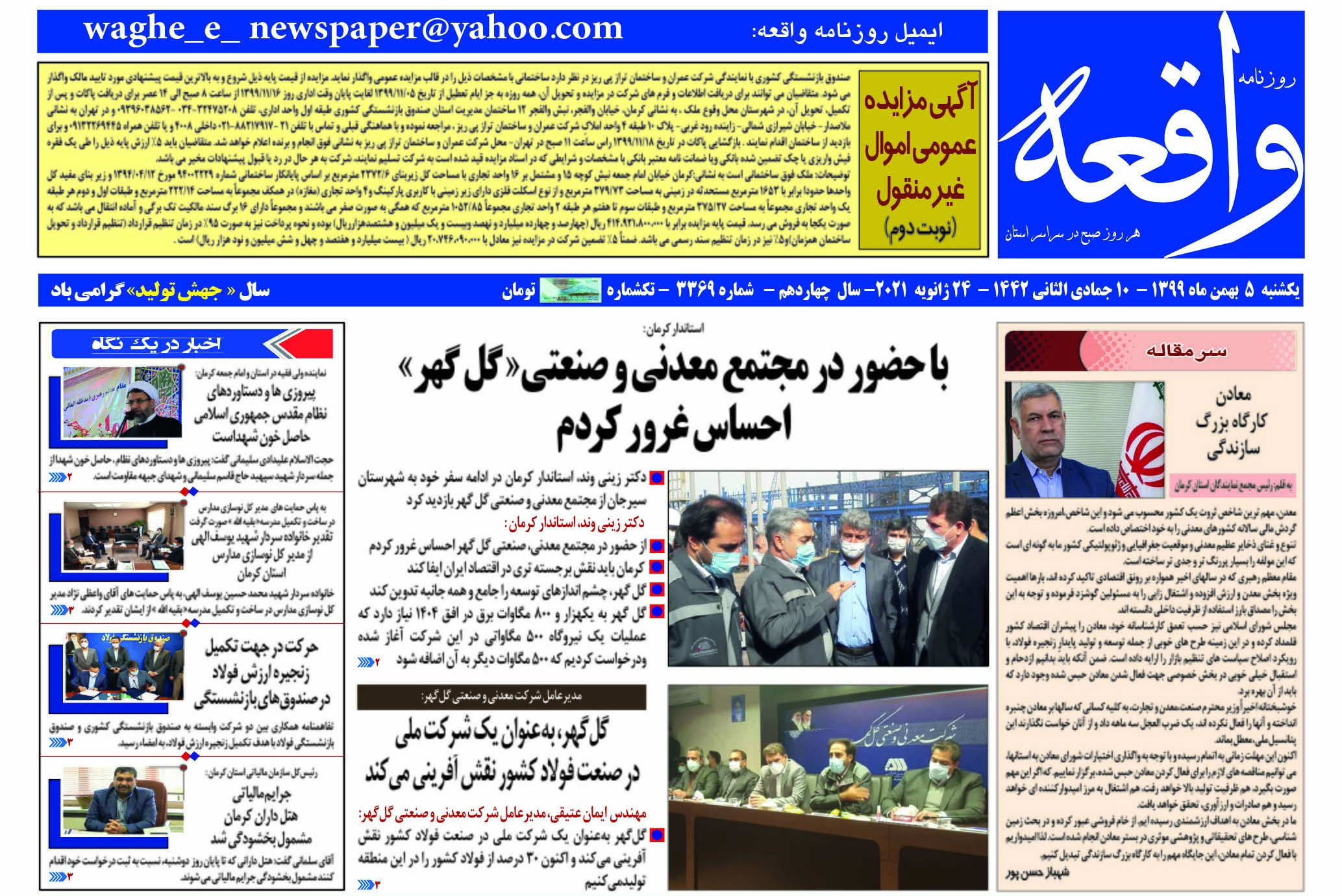 روزنامه واقعه 