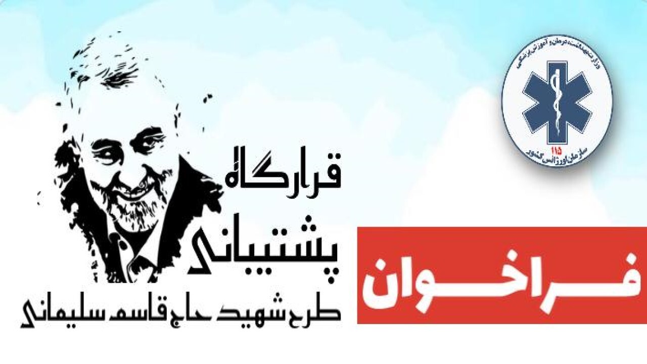 بیش از ۴ هزار بازدید در مرحله سوم اجرای طرح شهید سلیمانی