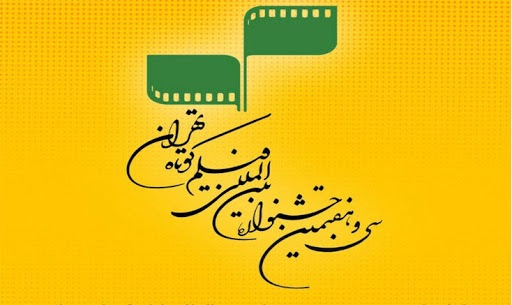 تلویزیون بستر مناسبی برای آشنایی با فیلم کوتاه است/ فیلم کوتاه بازگشت سرمایه ندارد