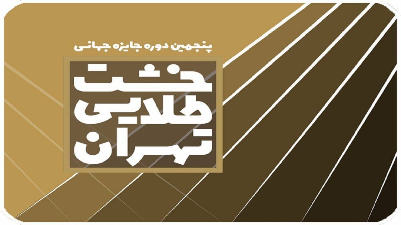 امیدواریم تهران در رتبه بندی بین المللی جایگاه خوبی پیدا کند