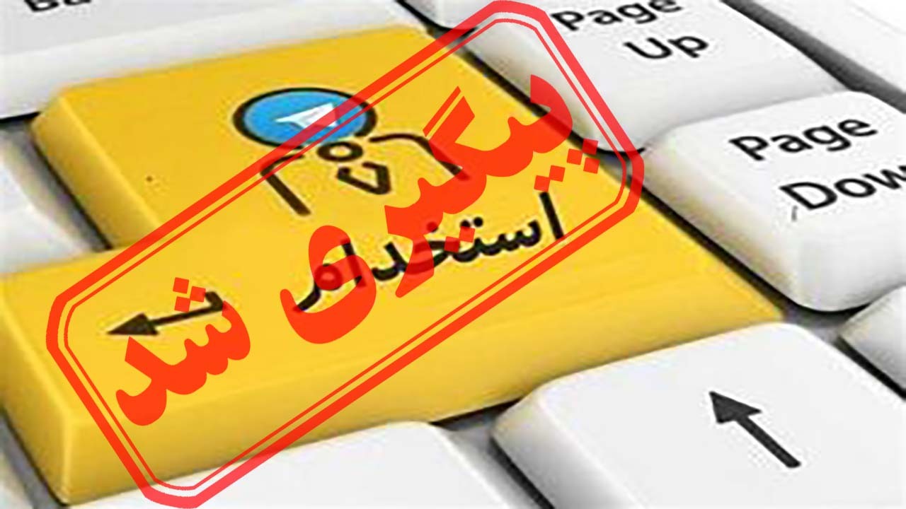 استخدام حق‌التدریسی‌های آموزش و پرورش
