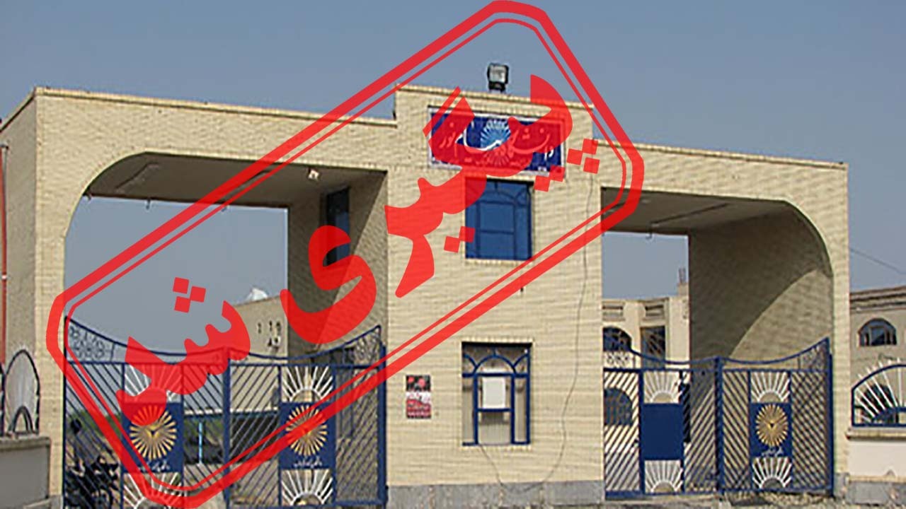 انتخاب واحد دانشگاه پیام‌نور به شرط معدل