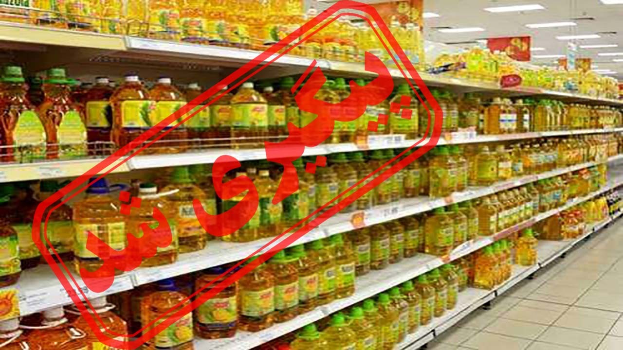 کمبود روغن خوراکی در استان خراسان شمالی