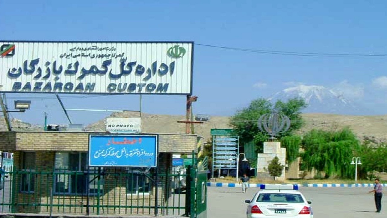 مرز بازرگان بازگشایی شد