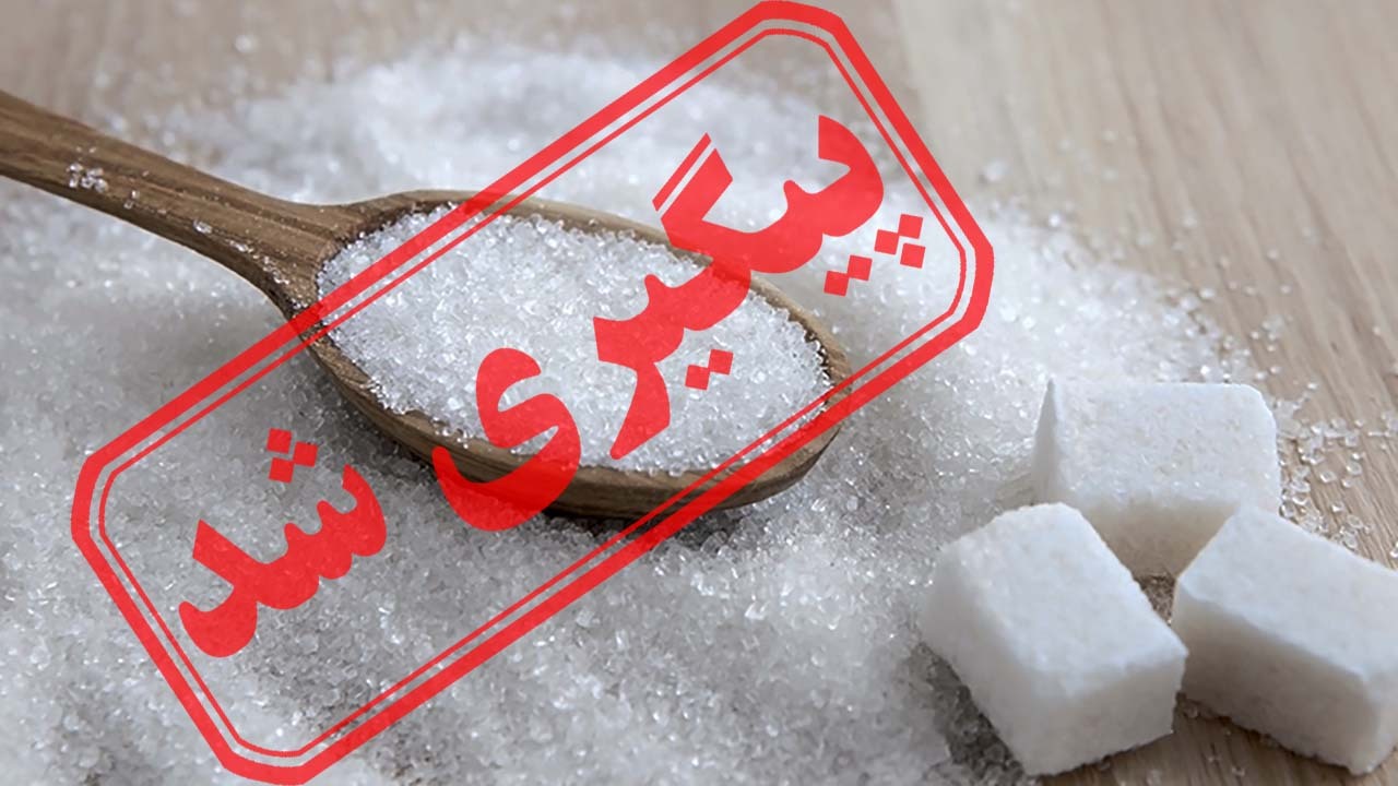 افزایش قیمت شکر در بازار