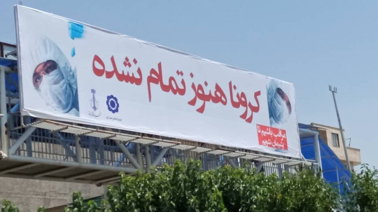 پرهیز از برگزاری دورهمی‌های خانوادگی و تجمعات در ایام کرونا/پاندمی کووید ۱۹ به پایان نرسیده