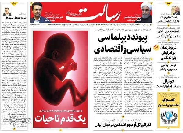 روزنامه های 6 بهمن 99