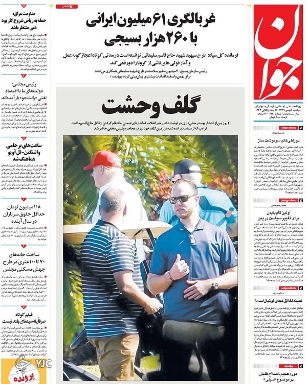روزنامه های 6 بهمن 99