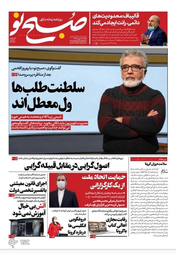 روزنامه های 6 بهمن 99