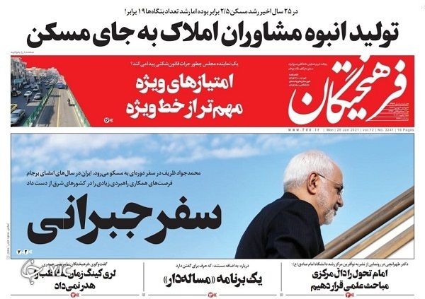 روزنامه های 6 بهمن 99