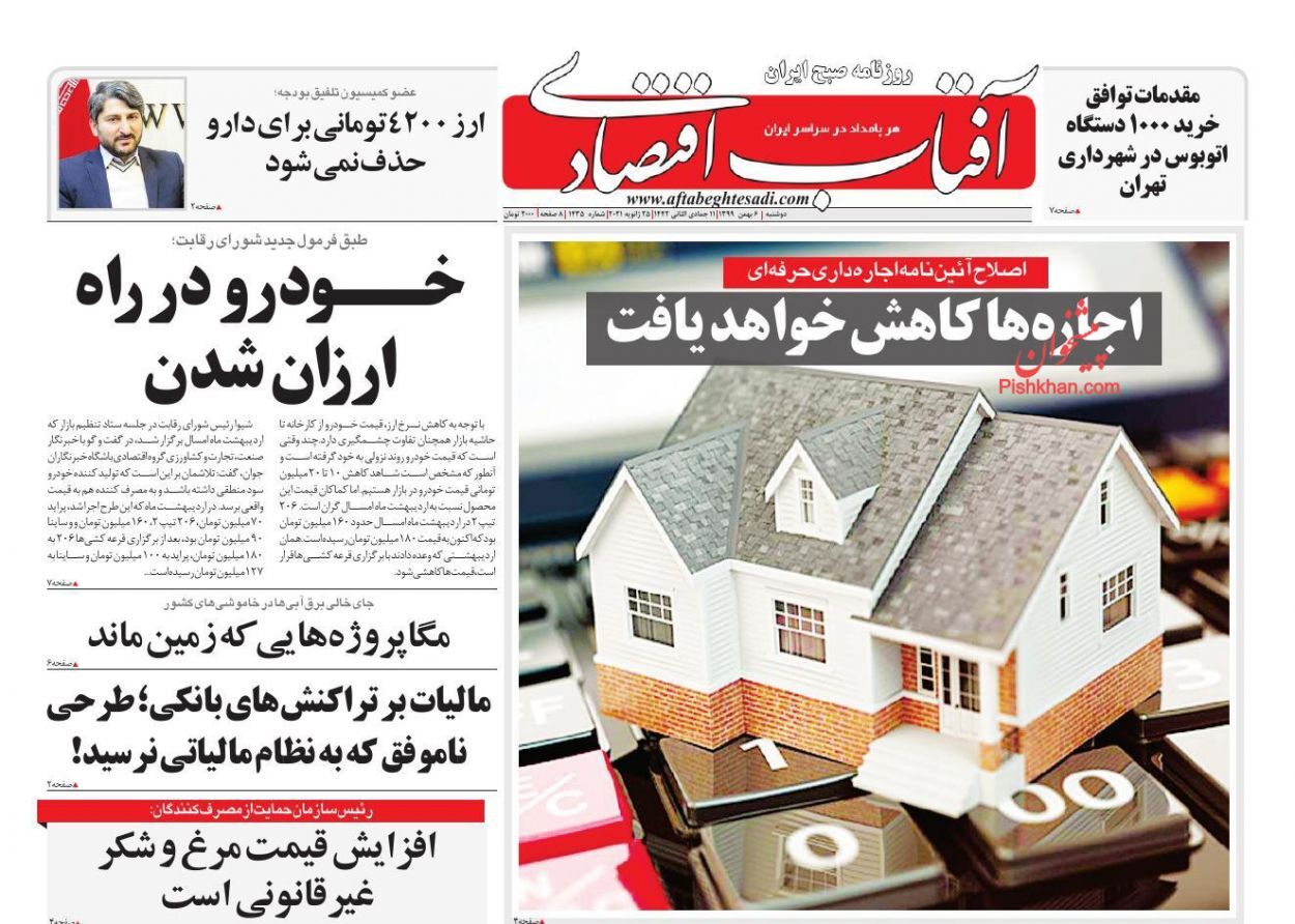 خودرو در راه ارزان شدن/ کمک&zwnj;ودیعه مستاجران در اغما/ ثبت&zwnj;نام مجدد جاماندگان و حذف&zwnj;شدگان یارانه