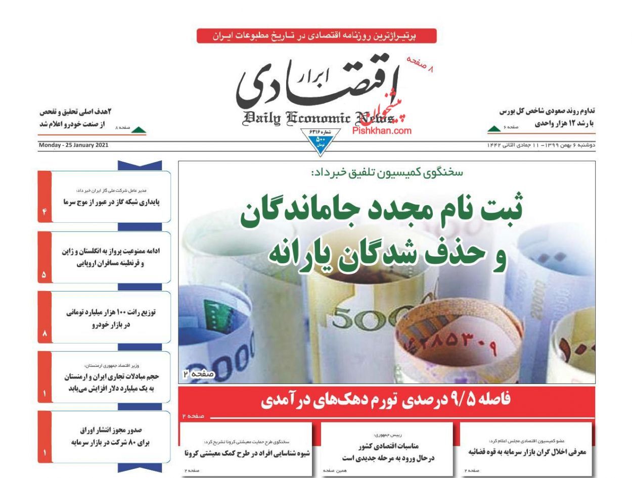 خودرو در راه ارزان شدن/ کمک&zwnj;ودیعه مستاجران در اغما/ ثبت&zwnj;نام مجدد جاماندگان و حذف&zwnj;شدگان یارانه