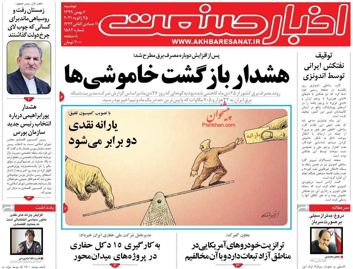خودرو در راه ارزان شدن/ کمک&zwnj;ودیعه مستاجران در اغما/ ثبت&zwnj;نام مجدد جاماندگان و حذف&zwnj;شدگان یارانه