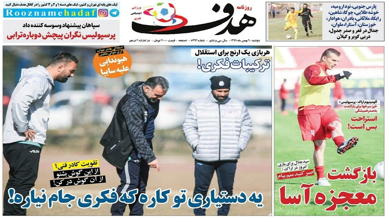هدف - ۶ بهمن
