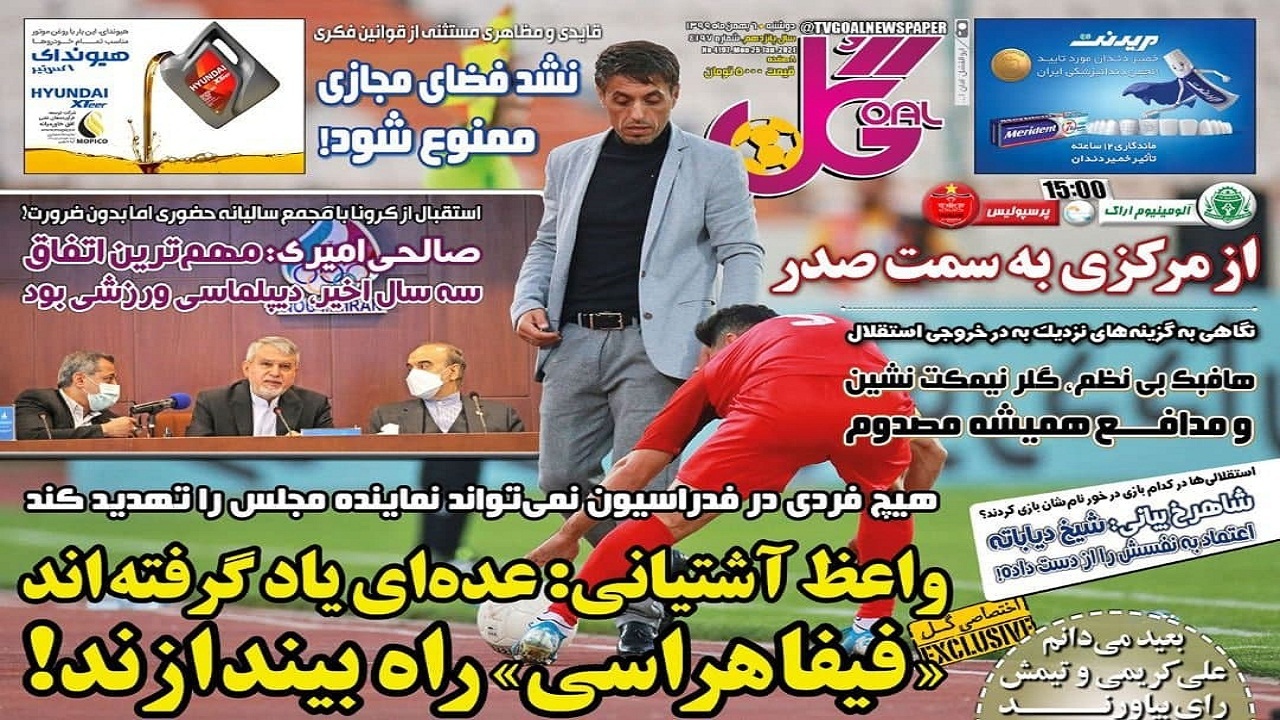گل - ۶ بهمن