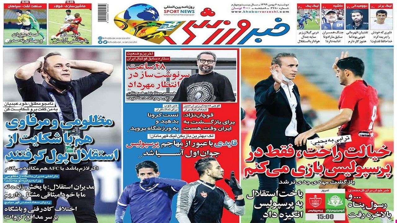 خبر ورزشی - ۶ بهمن