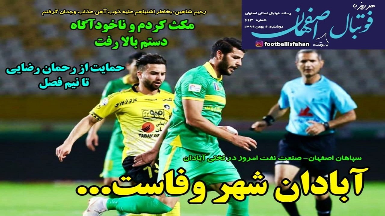 اصفهان - ۶ بهمن