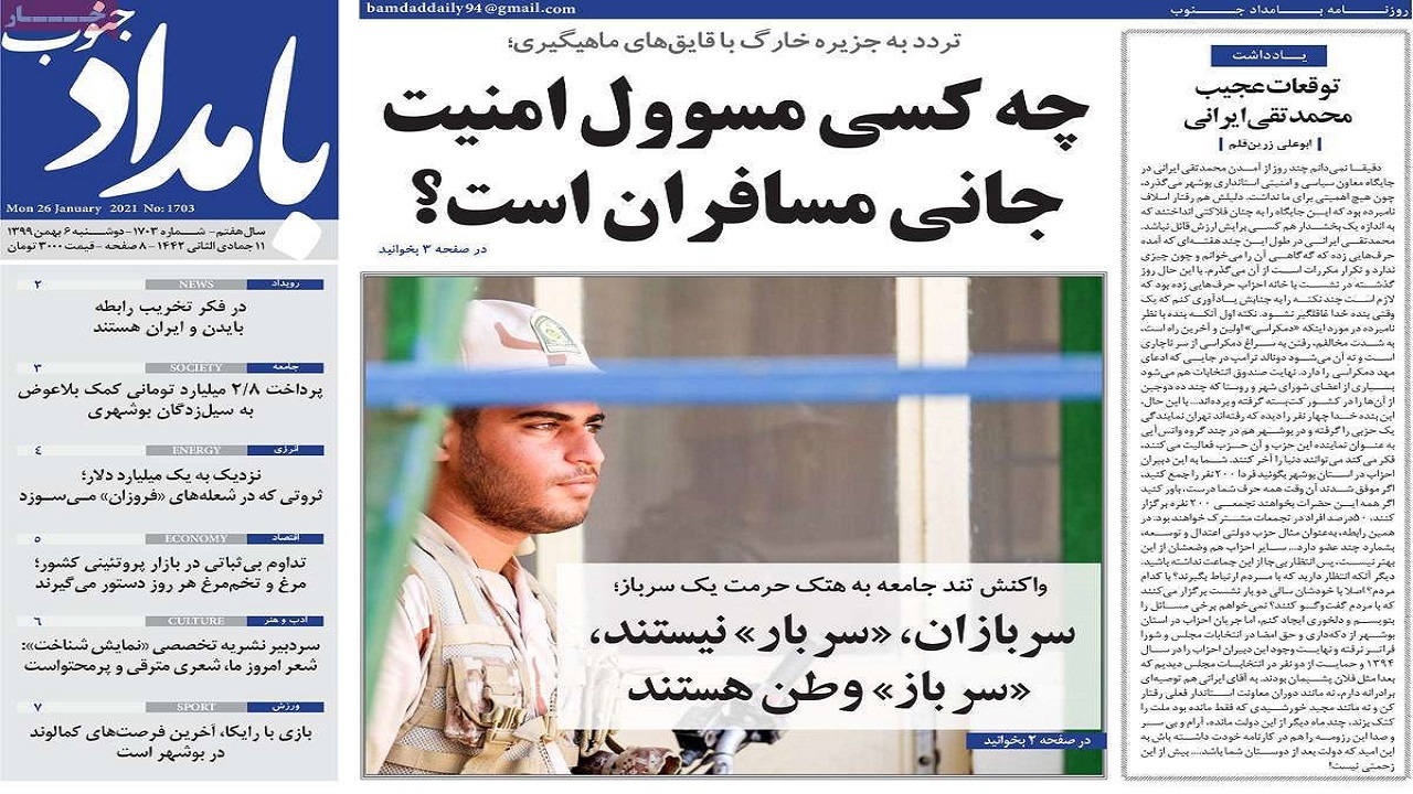 صفحه نخست روزنامه&zwnj;های بوشهر در ۶ بهمن ۹۹