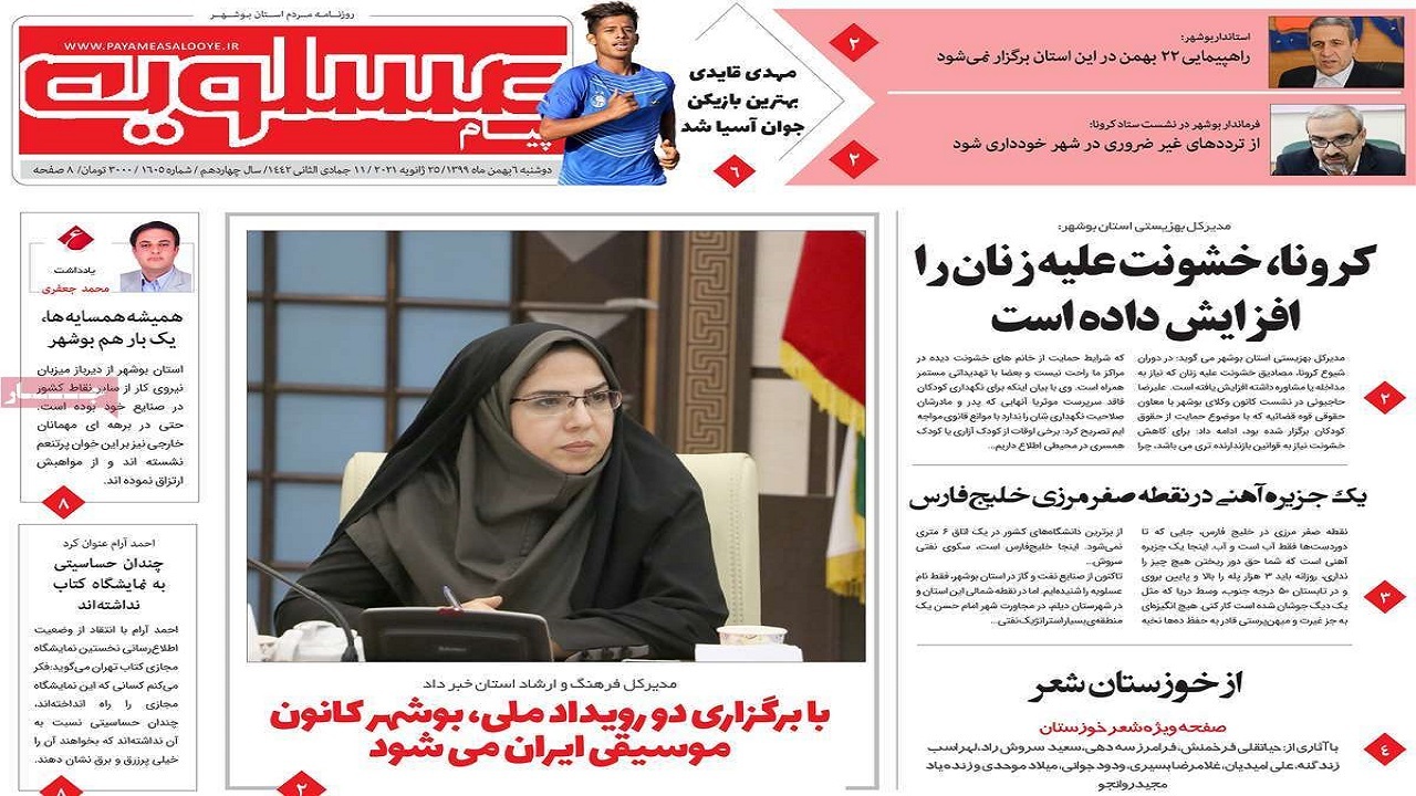 صفحه نخست روزنامه&zwnj;های بوشهر در ۶ بهمن ۹۹