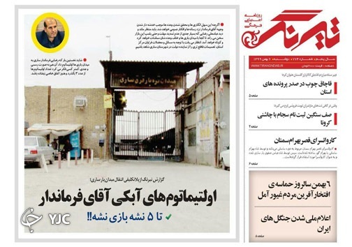 ببخشید که توی گوشم زدید! / صف سنگین سجام با چاشنی کرونا