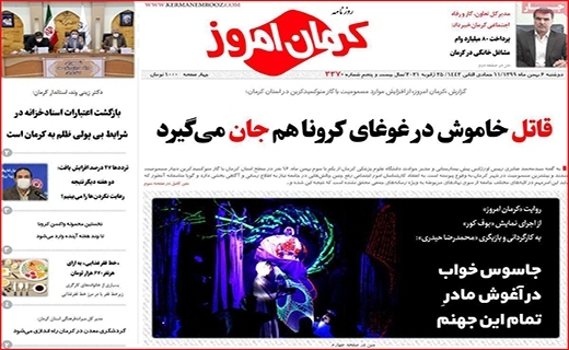 روزنامه استانی