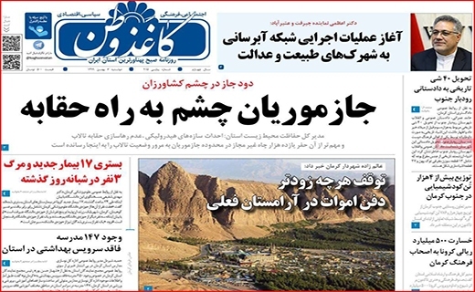 روزنامه استانی
