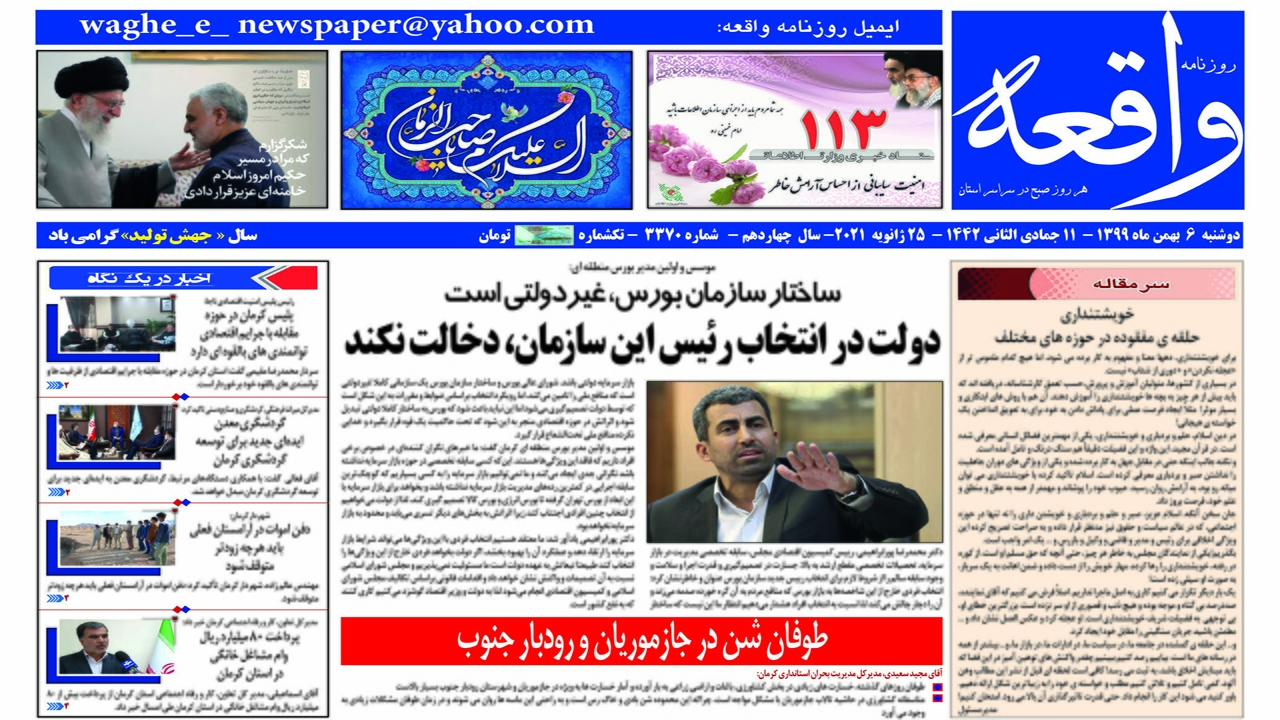 روزنامه استانی