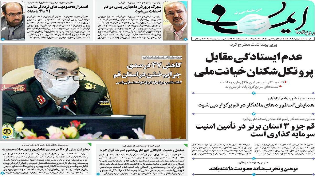 روزنامه ایمان