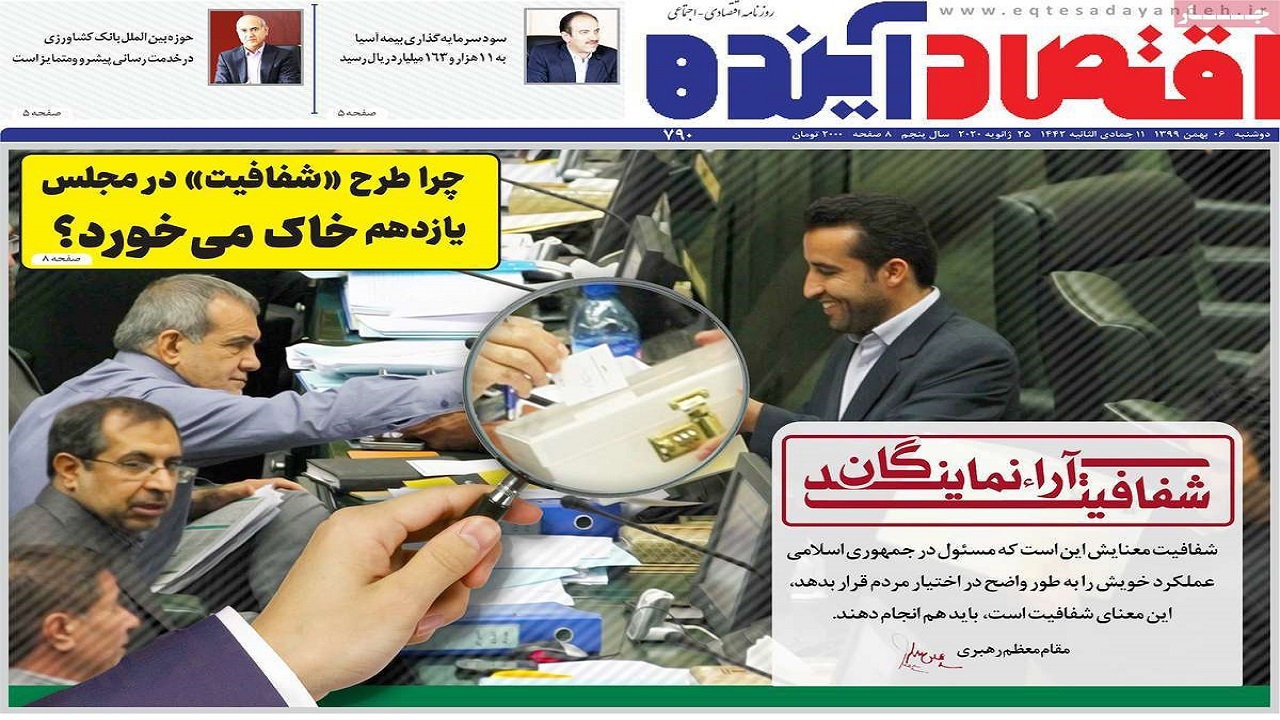 روزنامه اقتصاد اینده