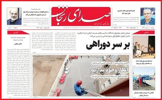 صدای زنجان