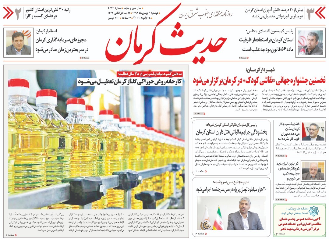 روزنامه حدیث کرمان