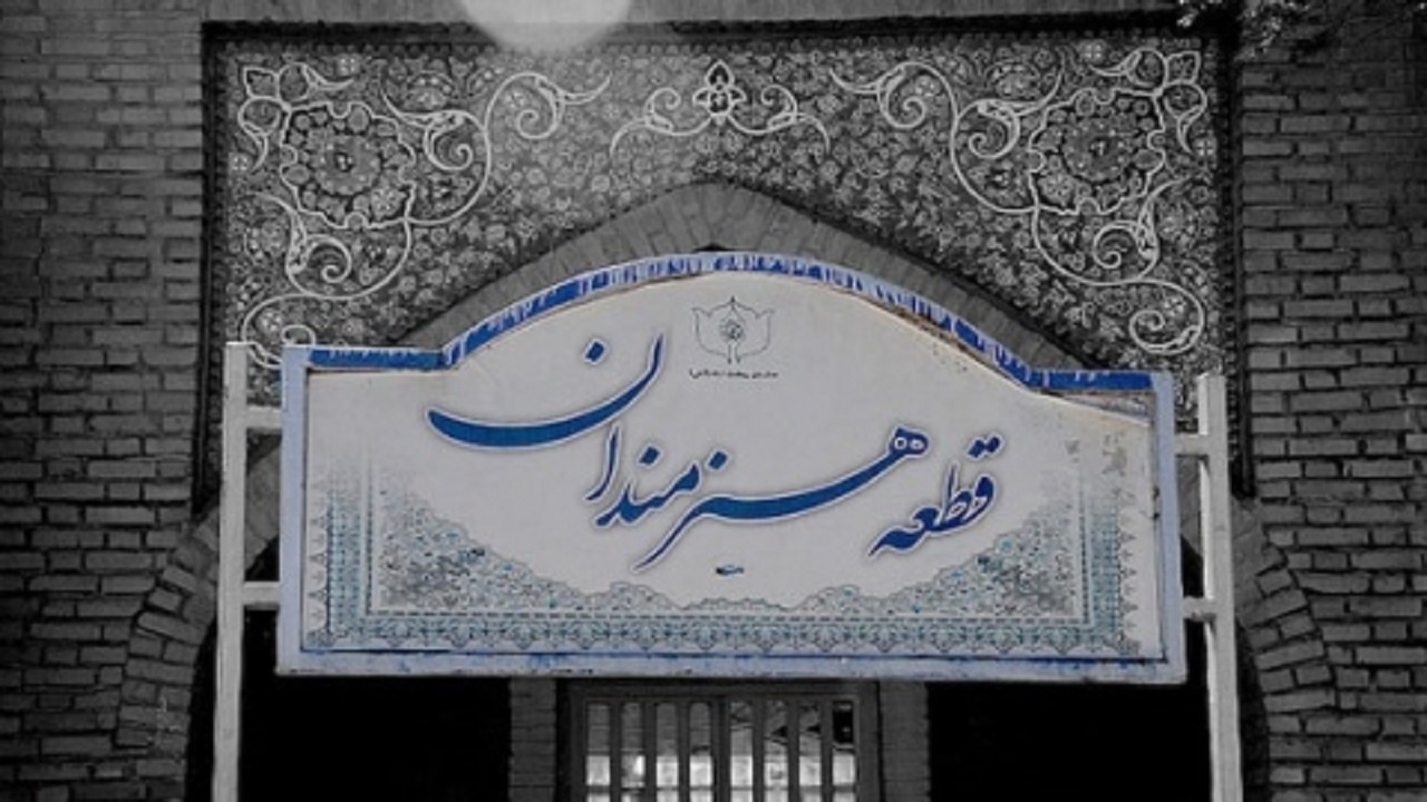 قطعه هنرمندان در آرامستان سنندج ساماندهی می شود