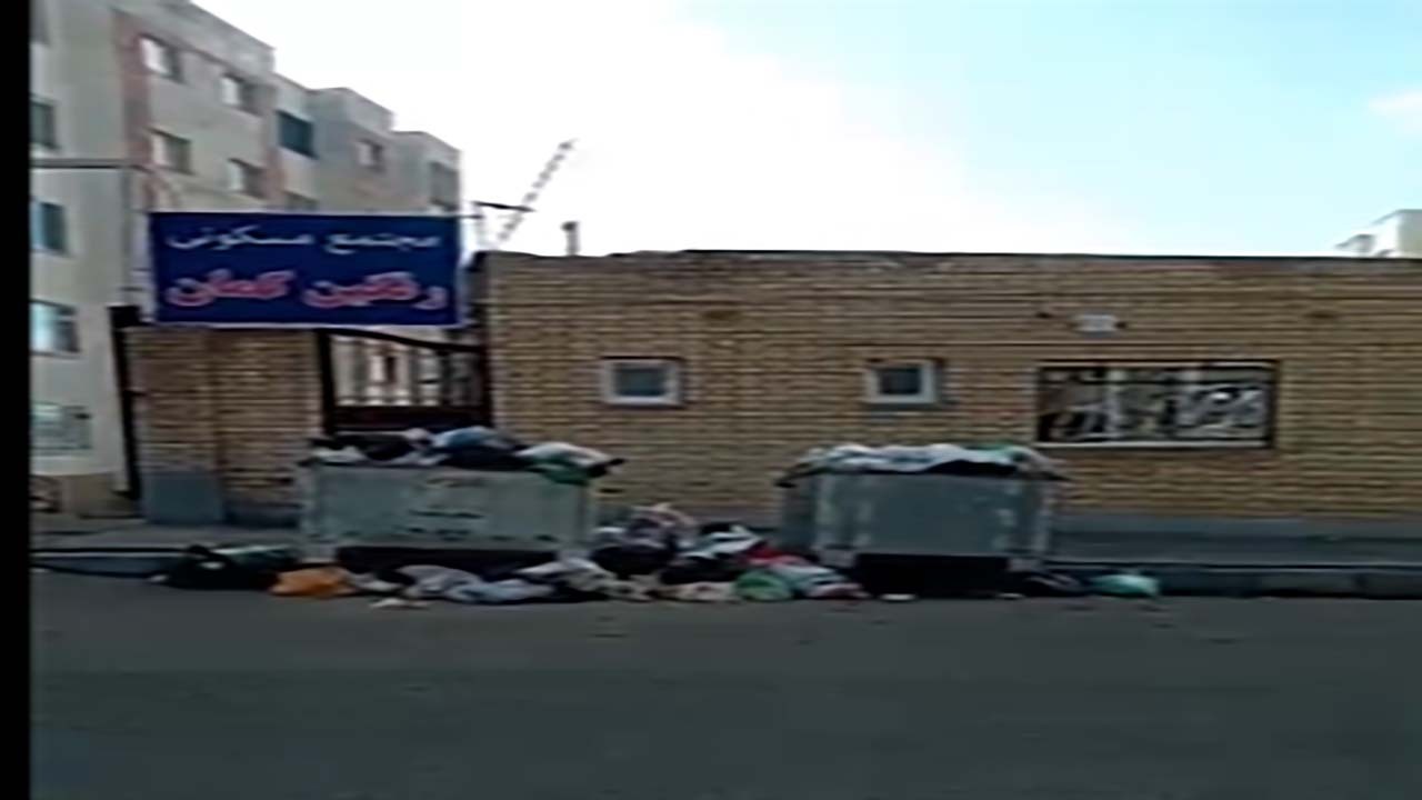 بهداشت نامناسب خیابان‌ها در شهرک گلشهر + فیلم