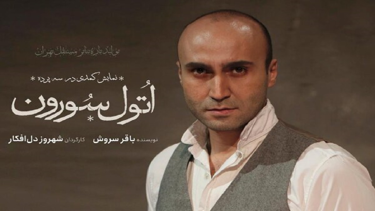 برگزاری مجازی جشنواره تئاتر فجر یک اتفاق تاریخی است