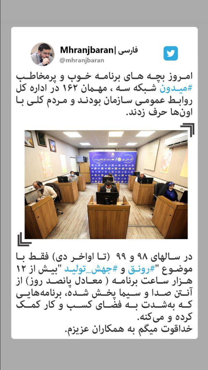 داوران &laquo;میدون&raquo; در میدان پاسخگویی به مردم