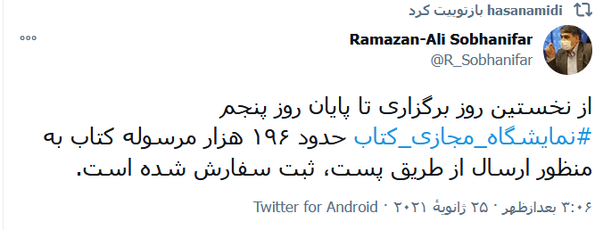 ثبت سفارش بیش از ۱۹۶ هزار مرسوله تا روز پنجم نمایشگاه کتاب