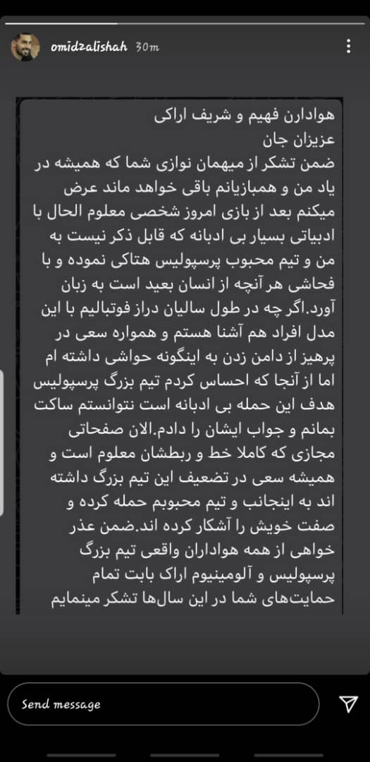 امید عالیشاه
