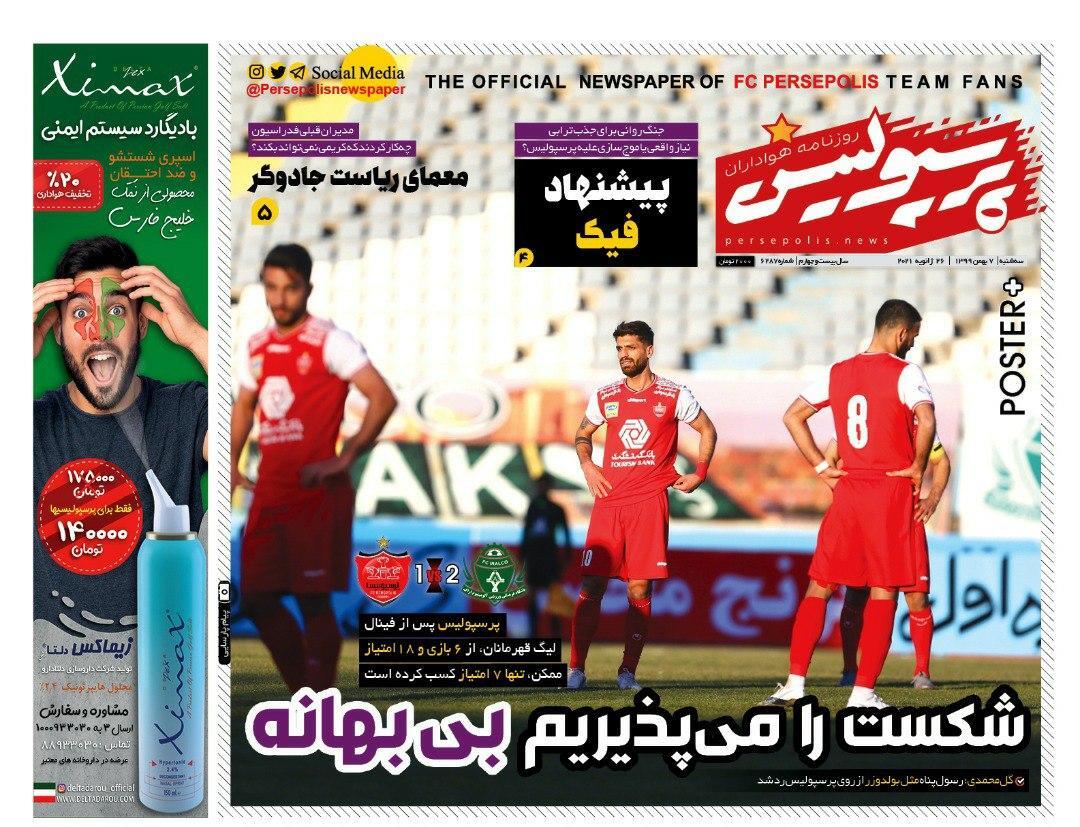 پرسپولیس - ۷ بهمن