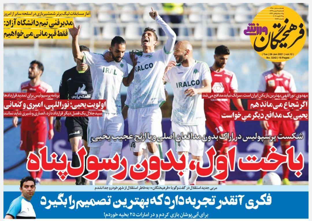 روزنامه های ورزشی