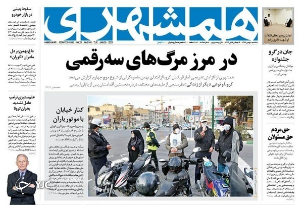 روزنامه های 7 بهمن 99