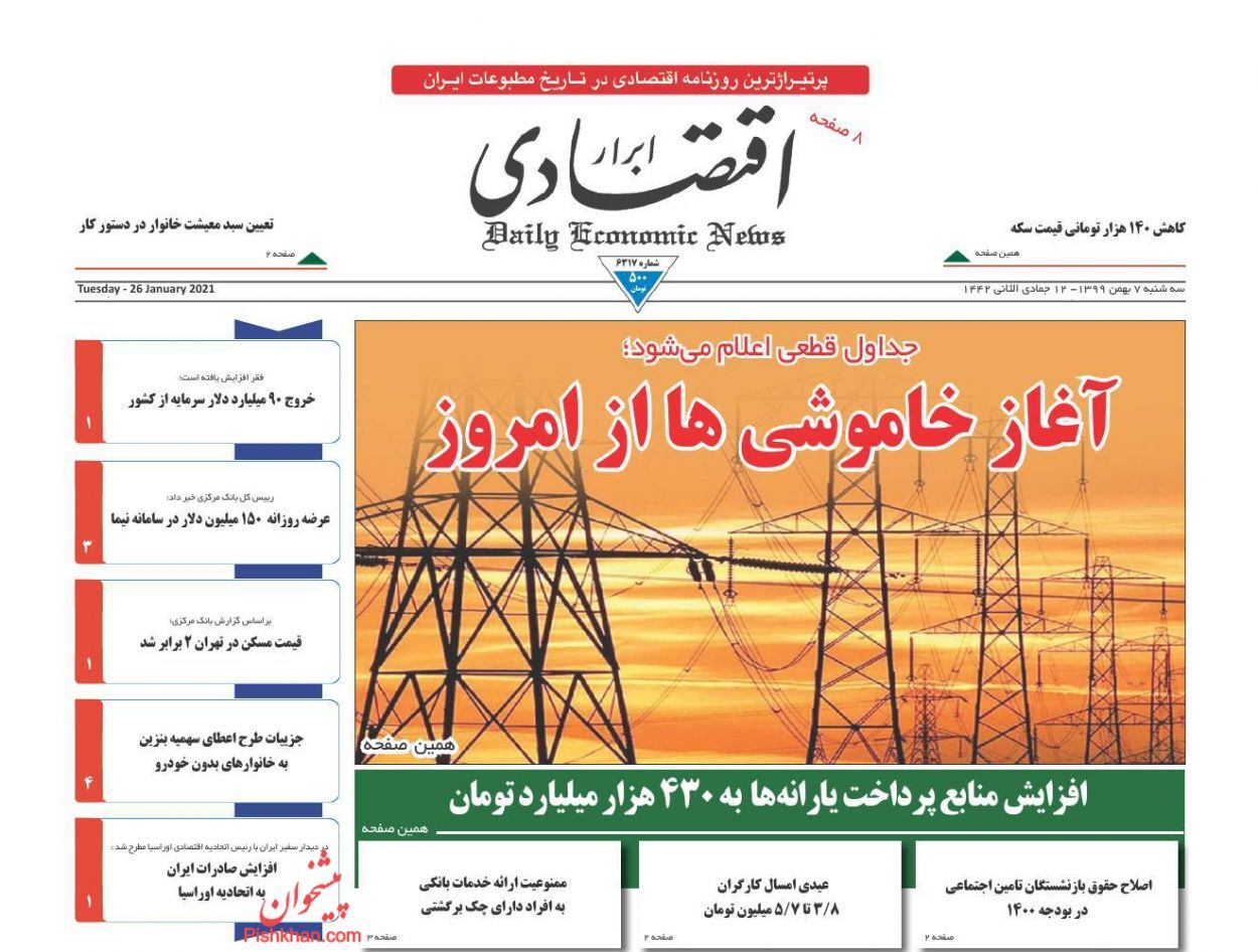 شرایط پرداخت یارانه در سال آینده/ رد پای مافیا در قیمت&zwnj;گذاری کالاها/ اخذ مالیات از خانه&zwnj;های لوکس