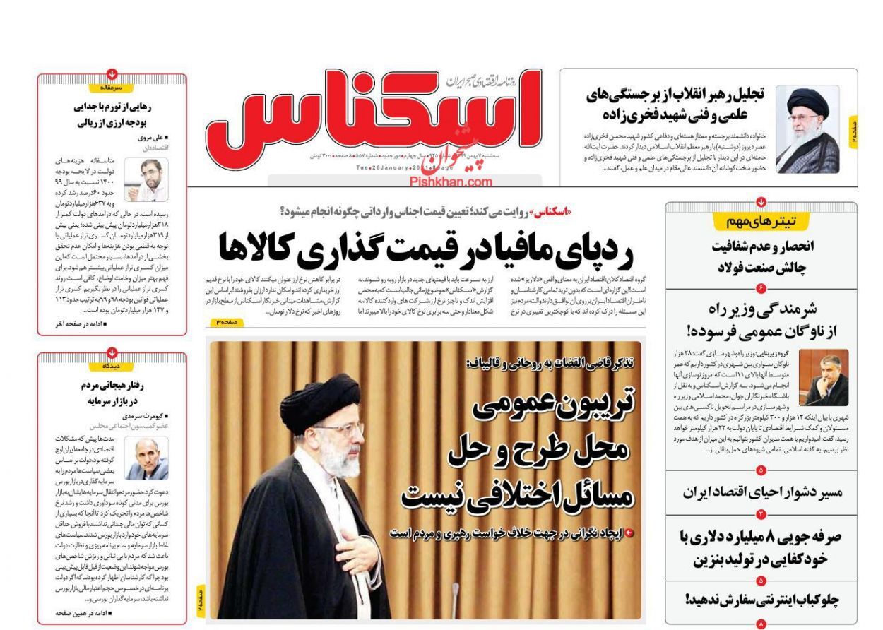 شرایط پرداخت یارانه در سال آینده/ رد پای مافیا در قیمت&zwnj;گذاری کالاها/ اخذ مالیات از خانه&zwnj;های لوکس