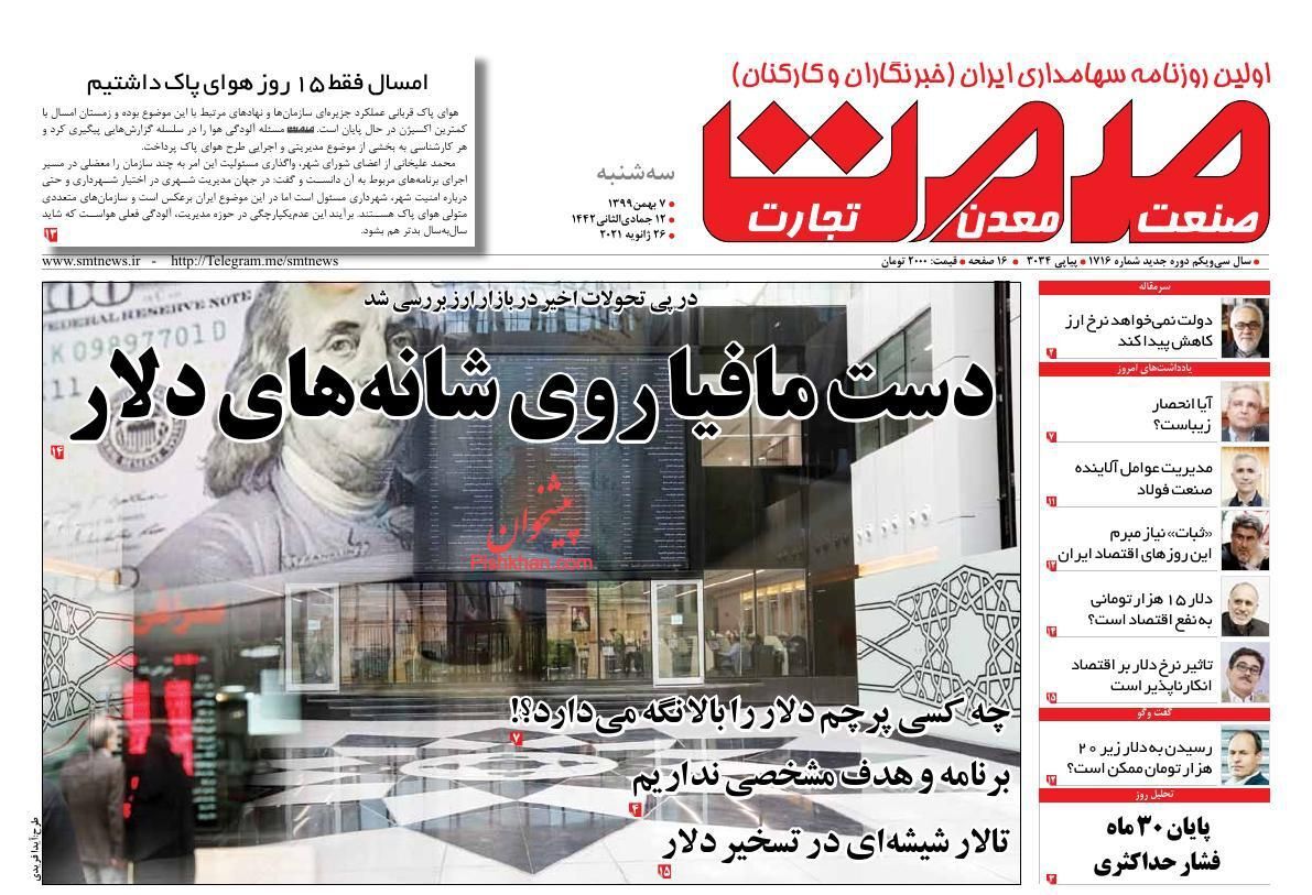 شرایط پرداخت یارانه در سال آینده/ رد پای مافیا در قیمت&zwnj;گذاری کالاها/ اخذ مالیات از خانه&zwnj;های لوکس