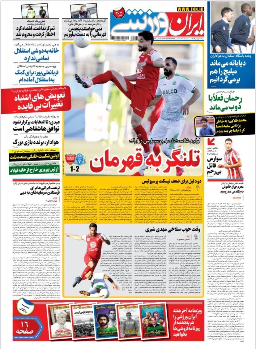 روزنامه های ورزشی