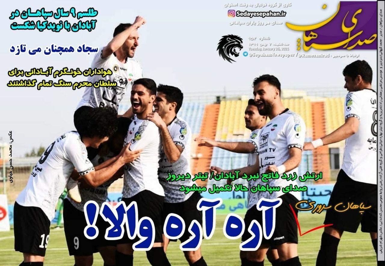 روزنامه های ورزشی