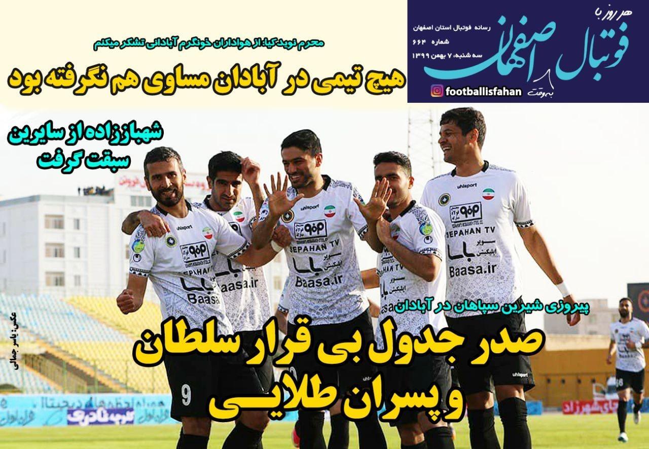 روزنامه های ورزشی